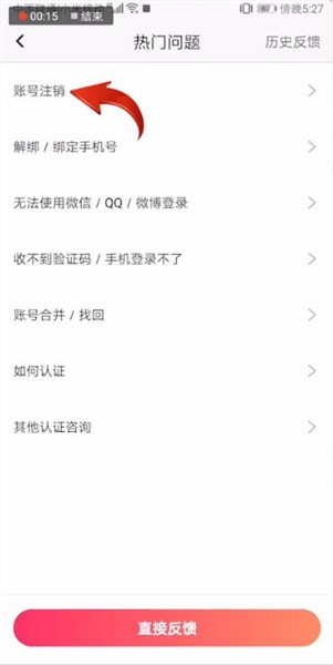 图虫app怎么注销账户（图虫app如何注销账号）