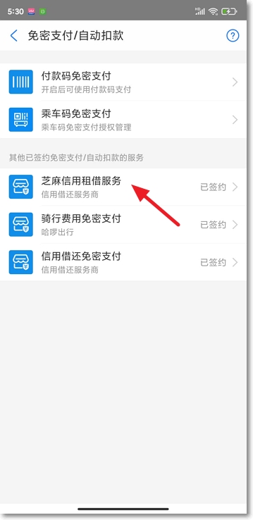 支付宝免密支付怎么作废